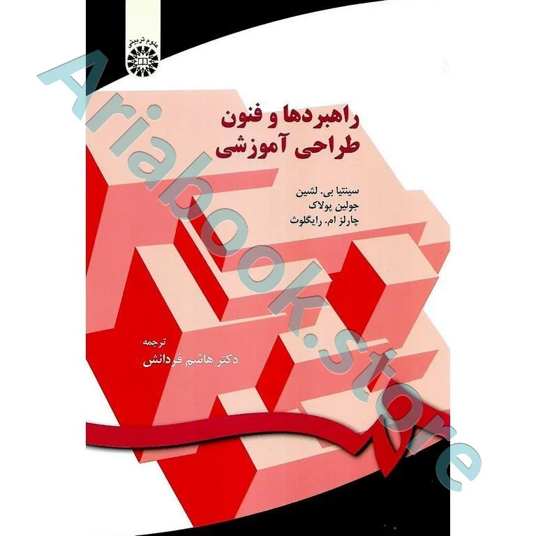 راهبرد ها و فنون طراحی آموزشی