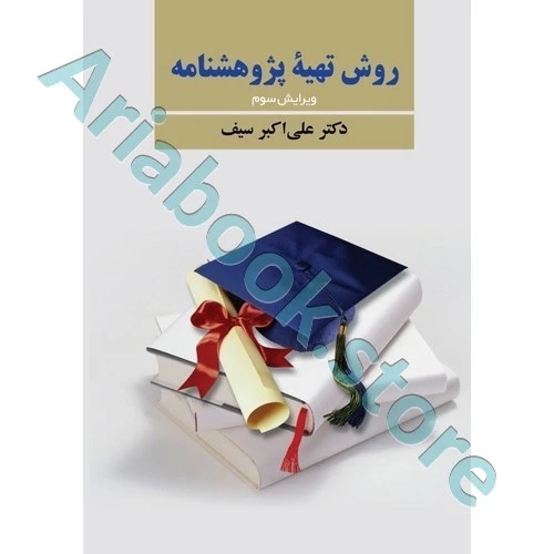 روش تهیه پژوهشنامه