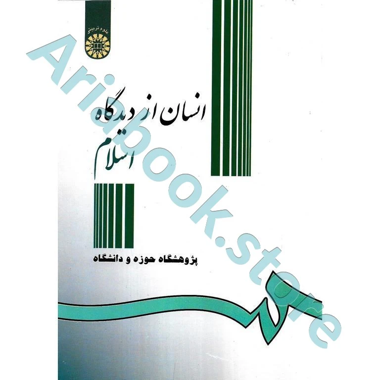 انسان از دیدگاه اسلام سمت