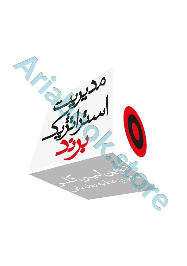 مدیریت استرتژیک برند