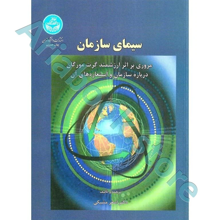 سیمای سازمان