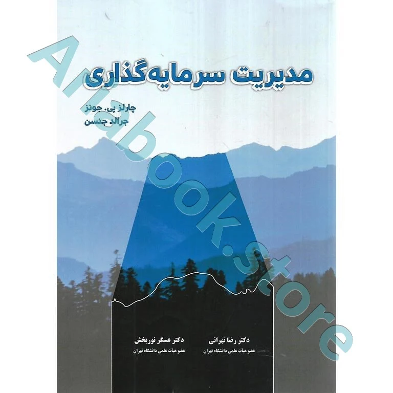 مدیریت سرمایه گذاری
