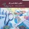 اخلاق و احکام کسب و کار