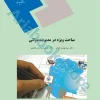 مباحث ویژه در مدیریت دولتی