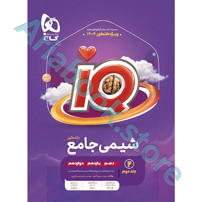 iq شیمی جامع جلد دوم