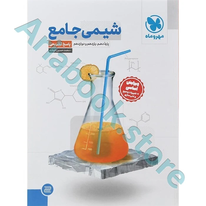شیمی جامع مهر و ماه