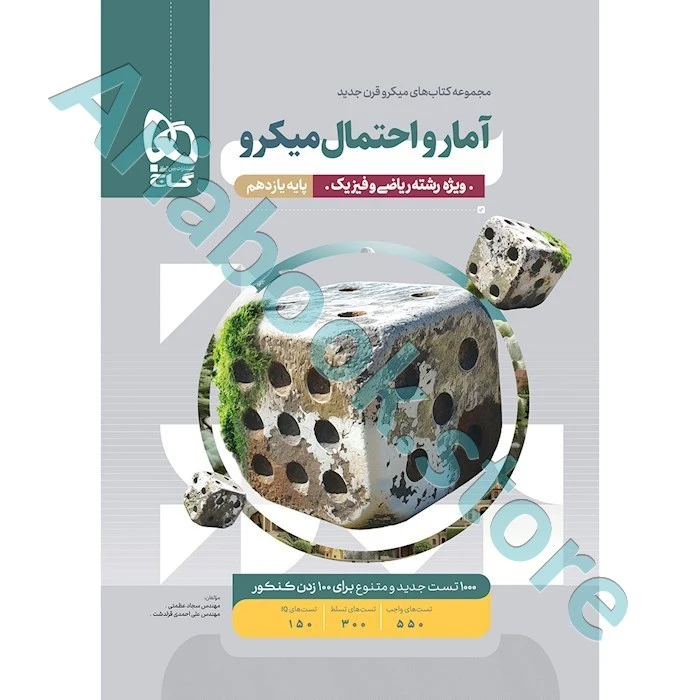 آمار و احتمال یازدهم سری میکرو طبقه بندی