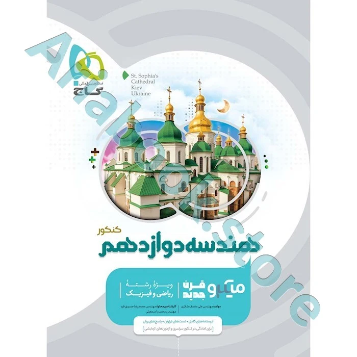 هندسه دوازدهم سری میکرو طبقه بندی