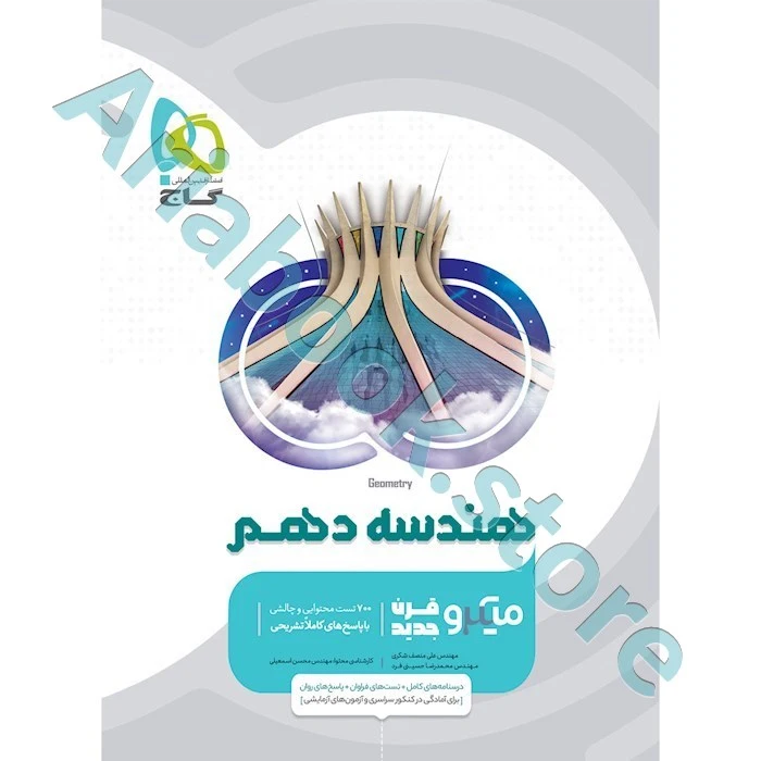 هندسه دهم سری میکرو طبقه بندی