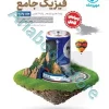 فیزیک پایه تجربی کنکور (دهم و یازدهم) جلد پاسخ مهر و ماه