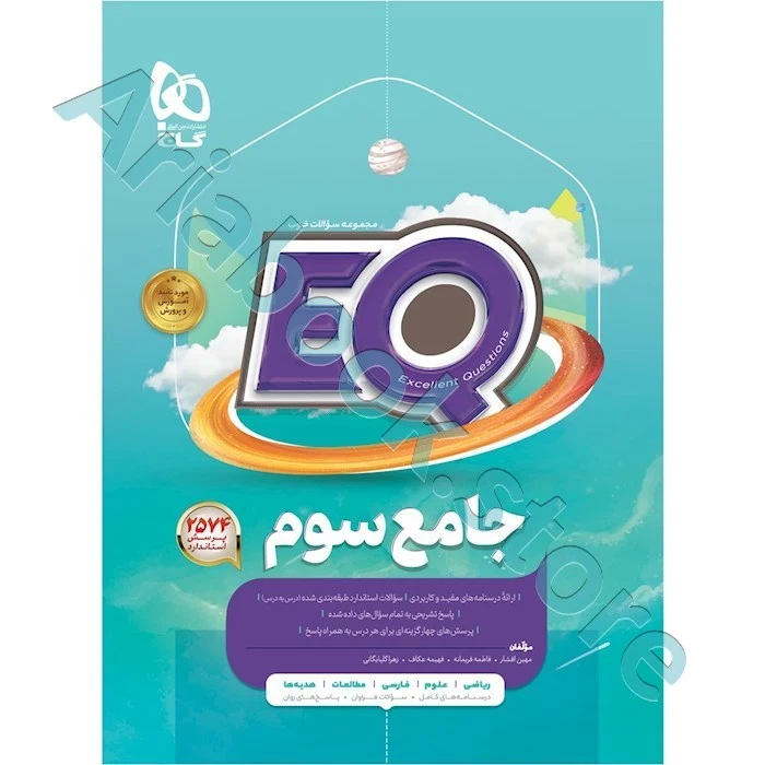 جامع سوم سری EQ