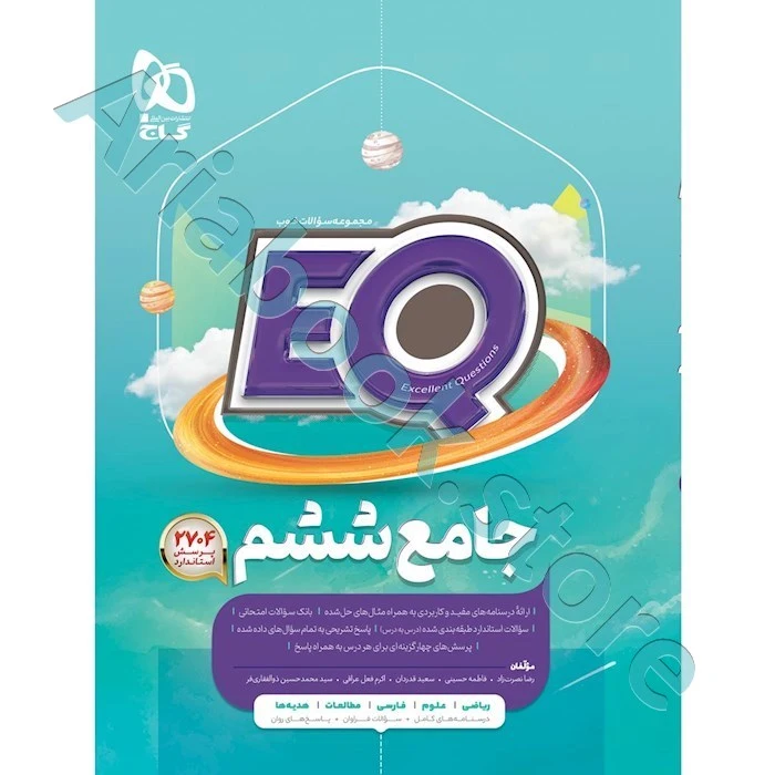 جامع ششم سری EQ