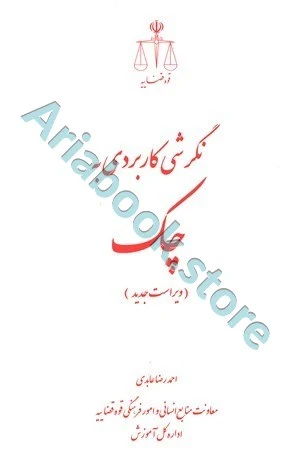 نگرشی کاربردی به چک