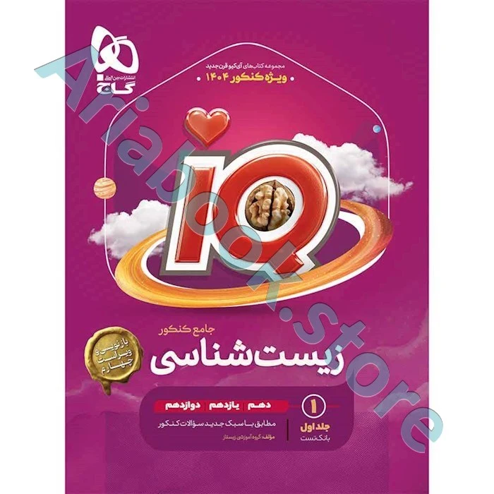 کتاب iQ زیست شناسی جامع جلد سوال