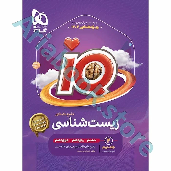 کتاب iQ زیست شناسی جامع جلد پاسخ