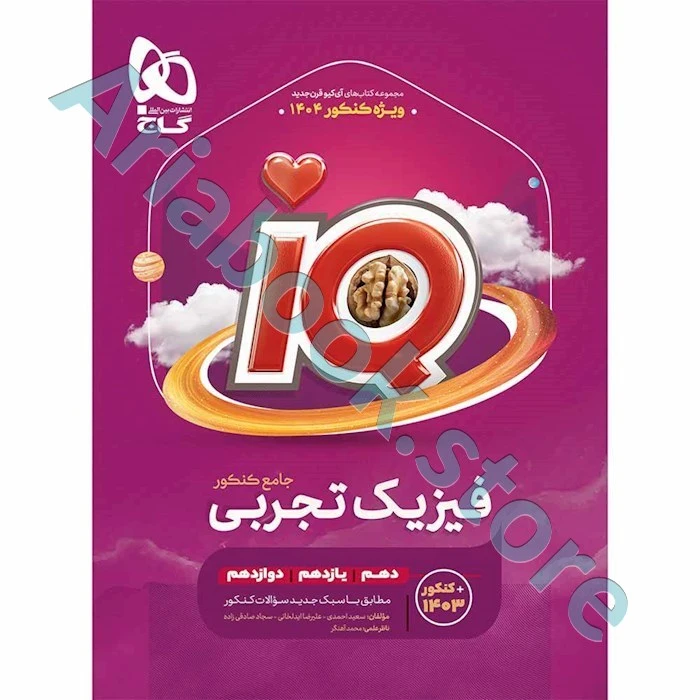 کتاب فیزیک جامع کنکور تجربی جلد 1 سری iQ برای کنکور 1404