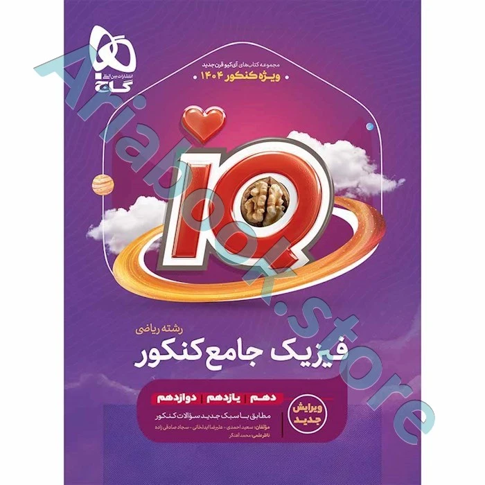 کتاب فیزیک جامع کنکور ریاضی جلد 1 سری iQ برای کنکور 1404