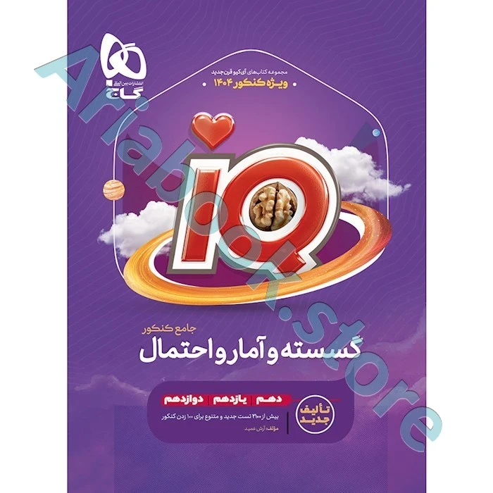 کتاب گسسته و آمار و احتمال جامع کنکور ریاضی سری iQ