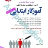 دروس حیطه تخصصی آموزگار ابتدایی جهش