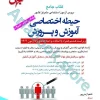 دروس حیطه اختصاصی آموزش و پرورش جهش