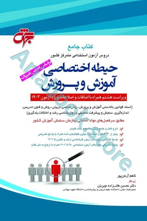 دروس حیطه اختصاصی آموزش و پرورش جهش
