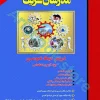 دروس حیطه عمومی آموزش و پرورش جهش