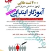 4000تست طلایی آموزگار ابتدایی
