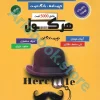 هرکول ریاضیات تجربی آریان حیدری ویژه کنکور 1404