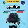 هرکول پاسخنامه ریاضیات تجربی آریان حیدری ویژه کنکور 1404
