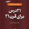 کتاب 21 درس برای قرن 21
