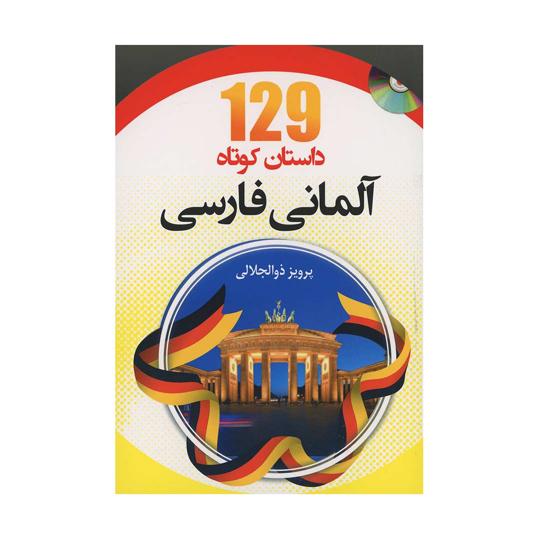 ??? داستان کوتاه آلمانی فارسی