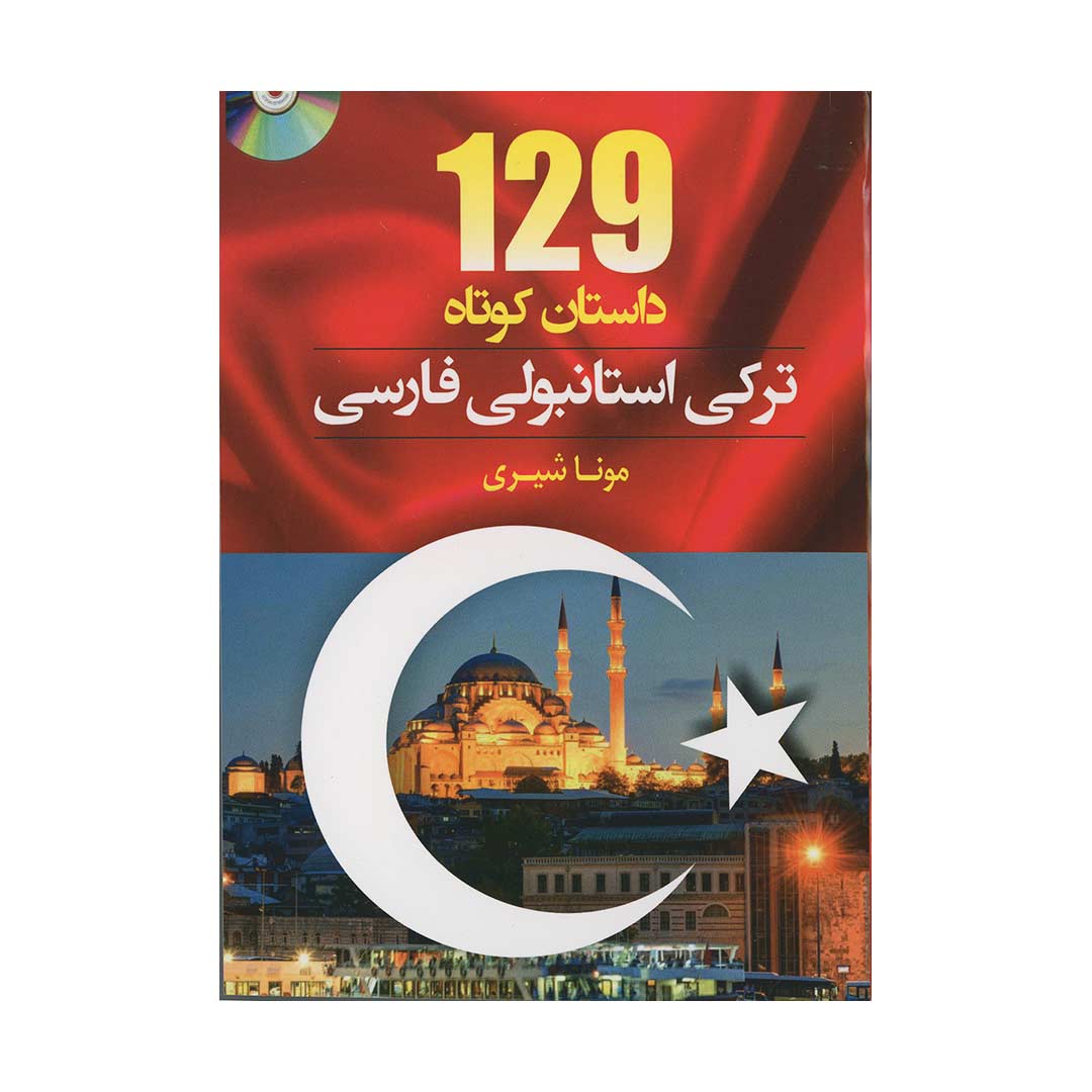 ??? داستان کوتاه ترکی استانبولی فارسی