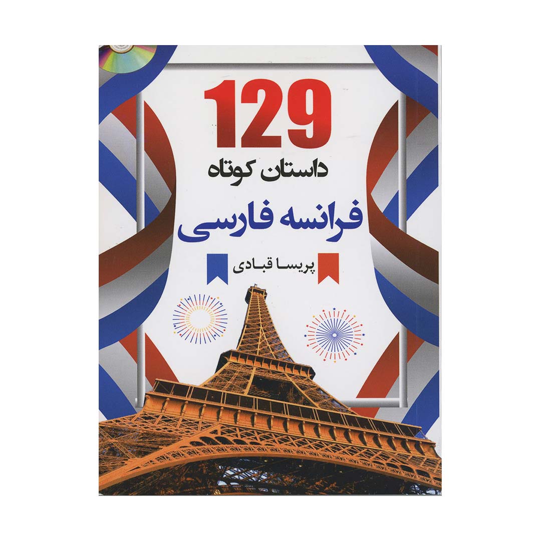 ??? داستان کوتاه فرانسه فارسی