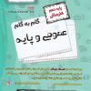 گام به گام دروس عمومی دهم اخوان