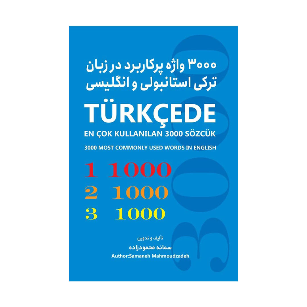 ???? واژه پرکاربرد در زبان ترکی استانبولی و انگلیسی