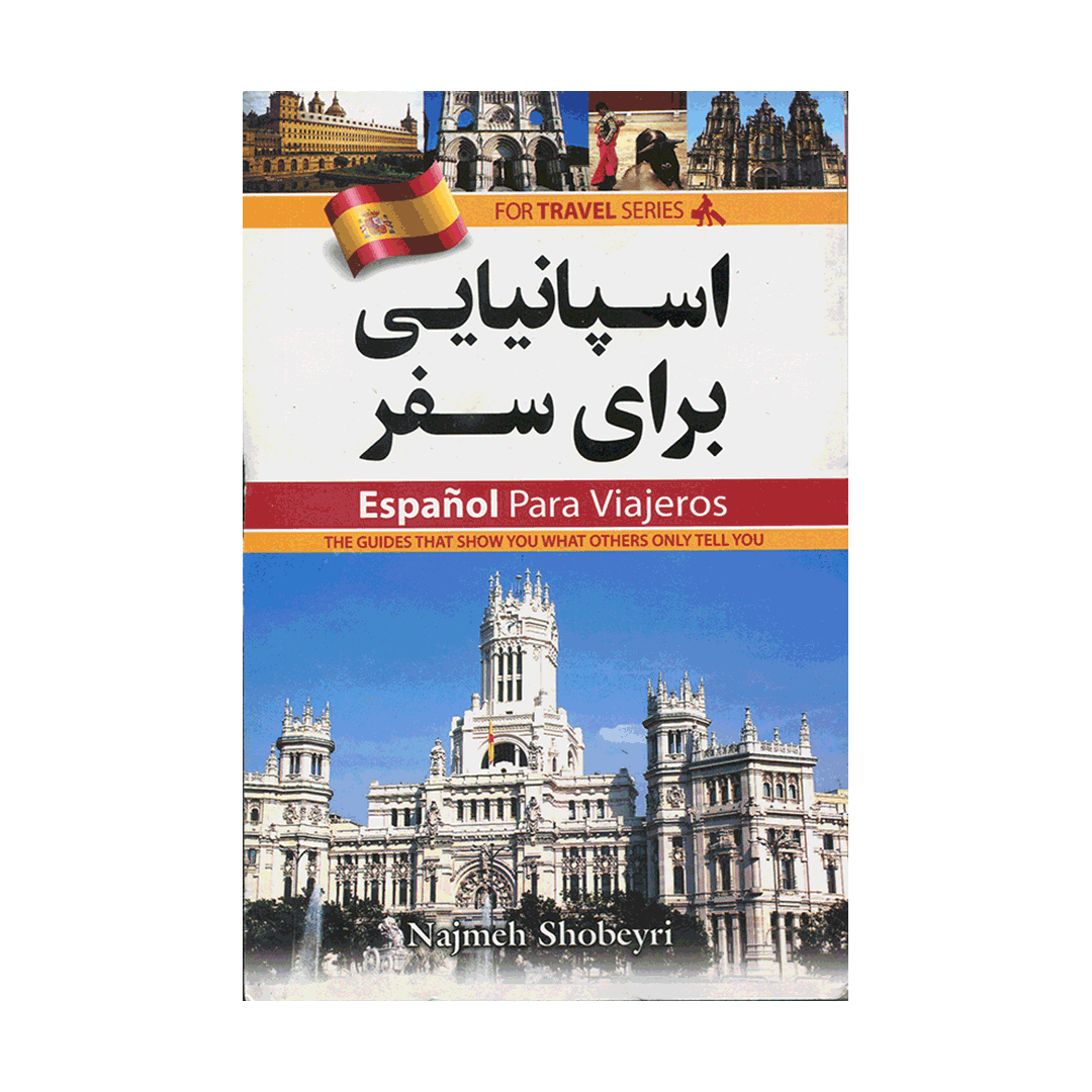 اسپانیایی برای سفر