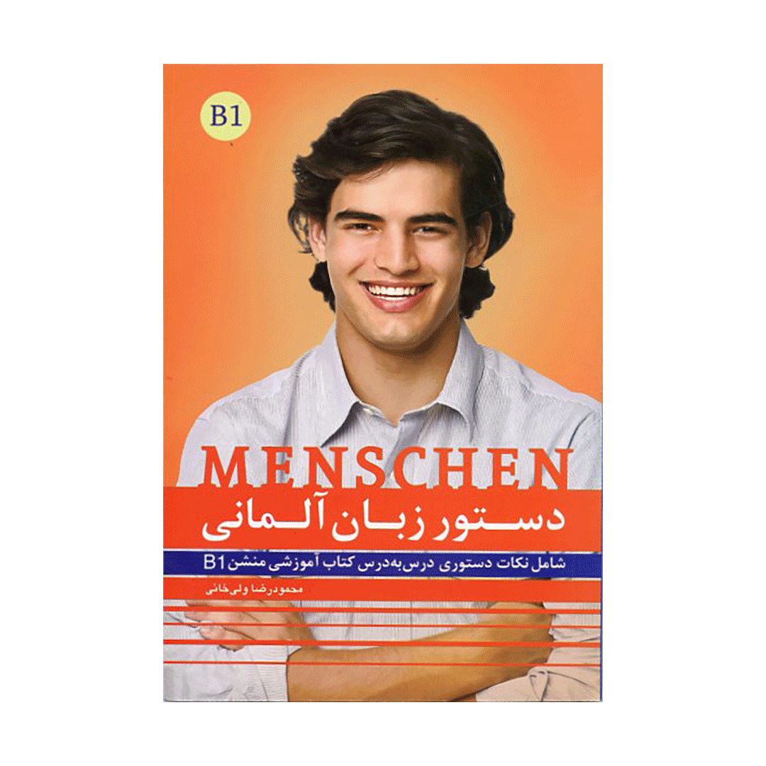 کتاب دستور زبان آلمانی Menschen B1