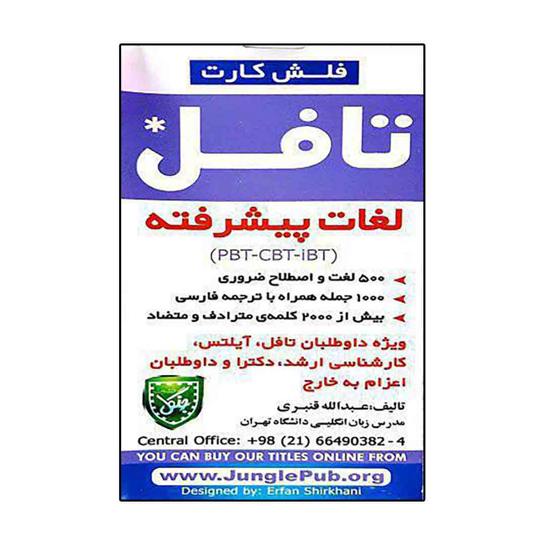 Flash Cards Advanced Vocabulary TOEFL CBT  PBT IBT