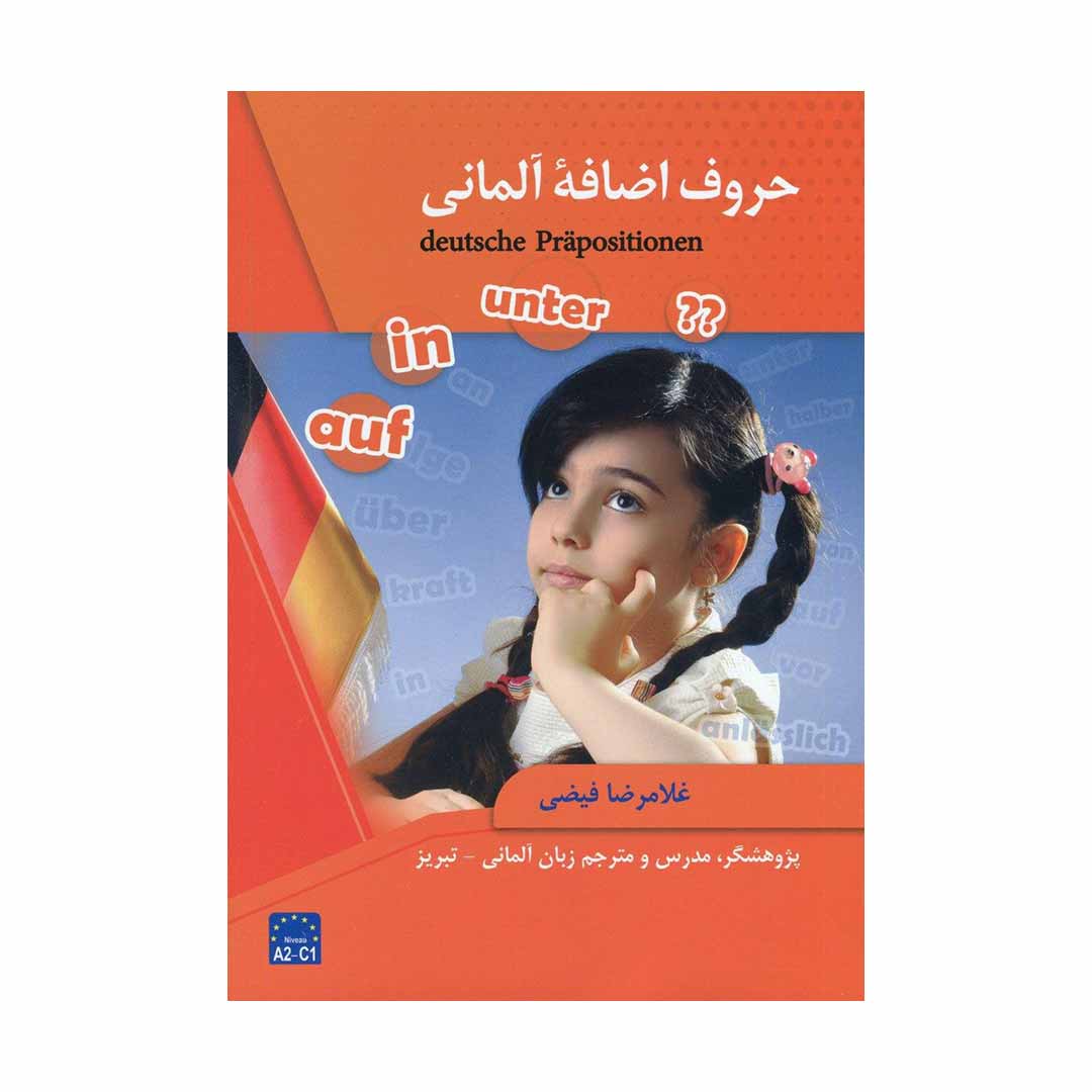 حروف اضافه آلمانی
