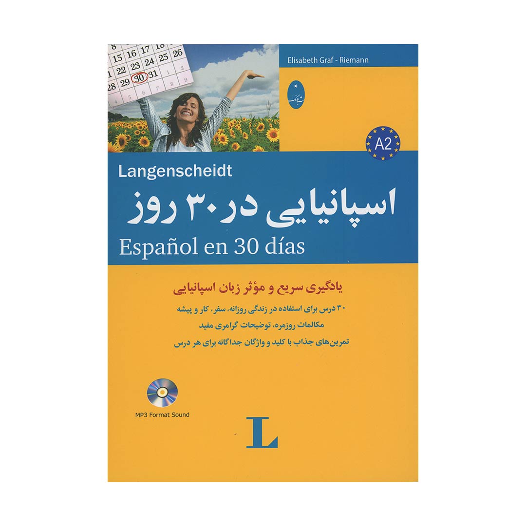 اسپانیایی در ?? روز