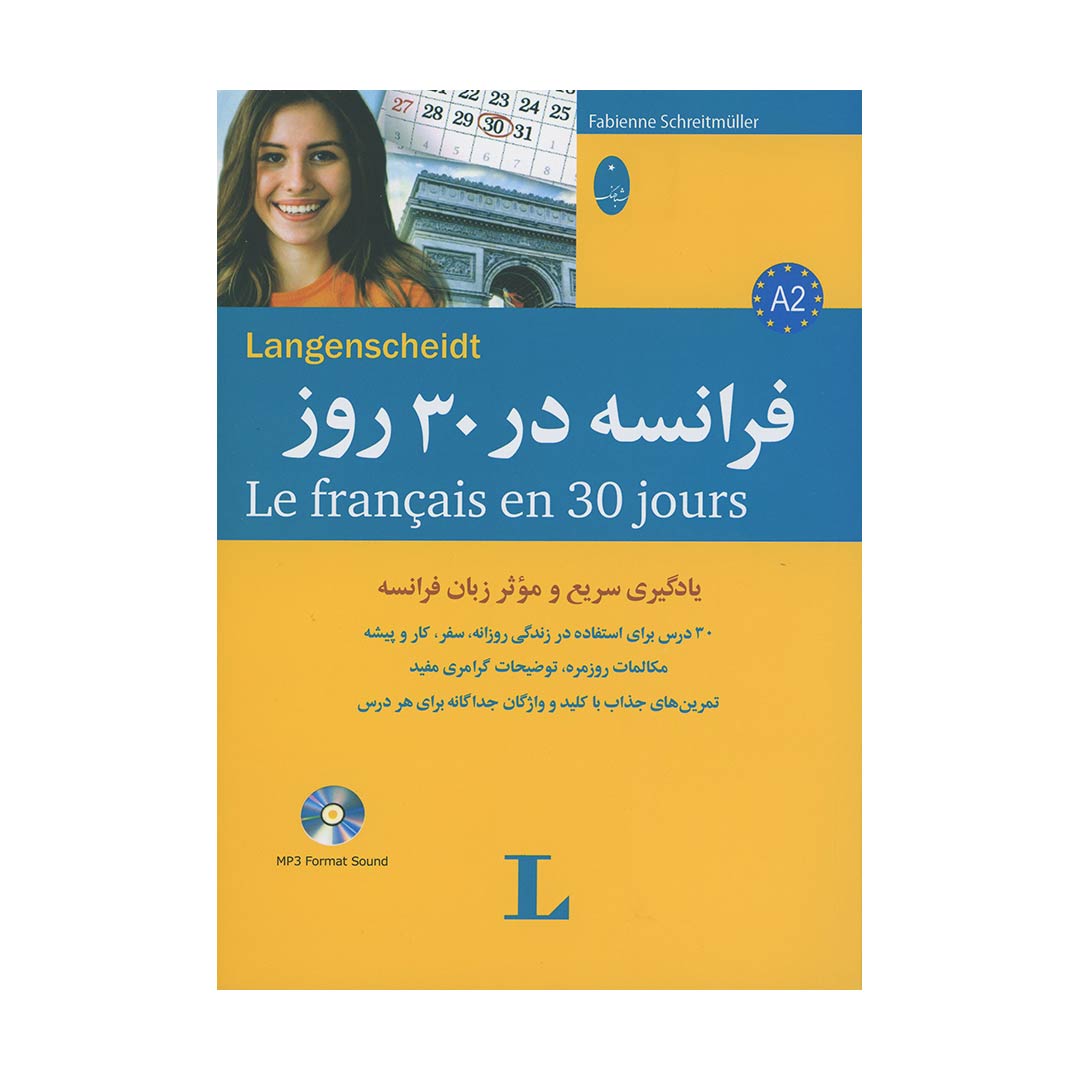فرانسه در ?? روز