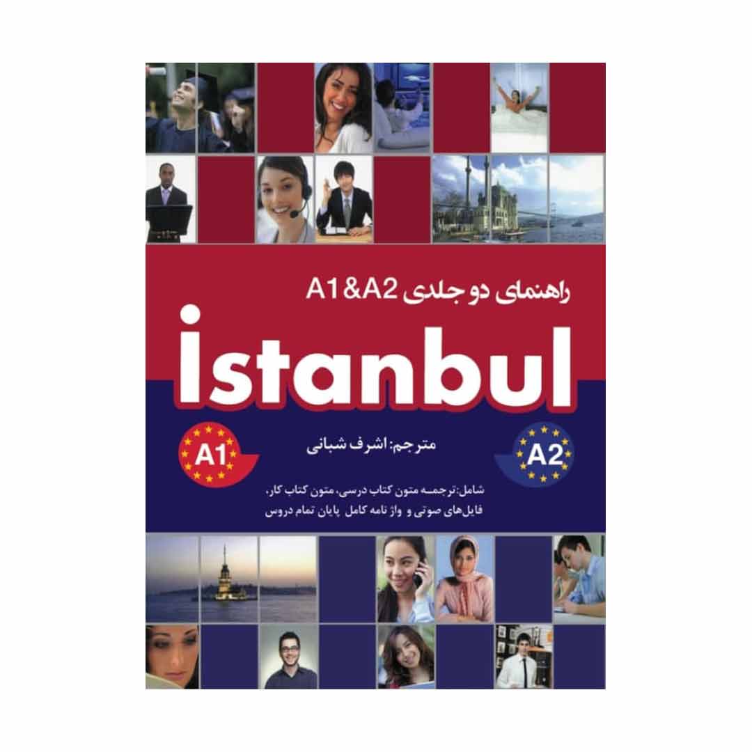 راهنمای دو جلدی Istanbul A1 & A2