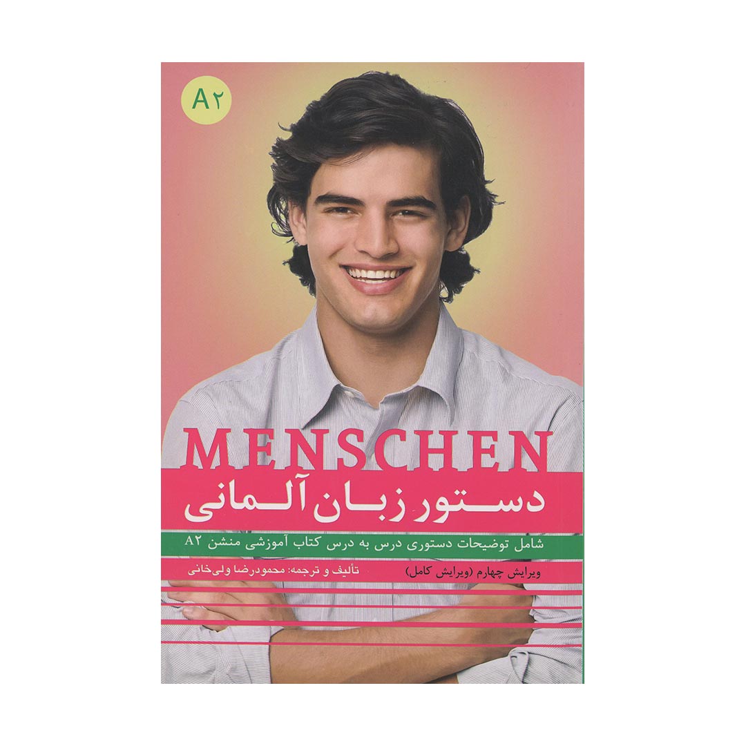 کتاب دستور زبان آلمانی Menschen A2