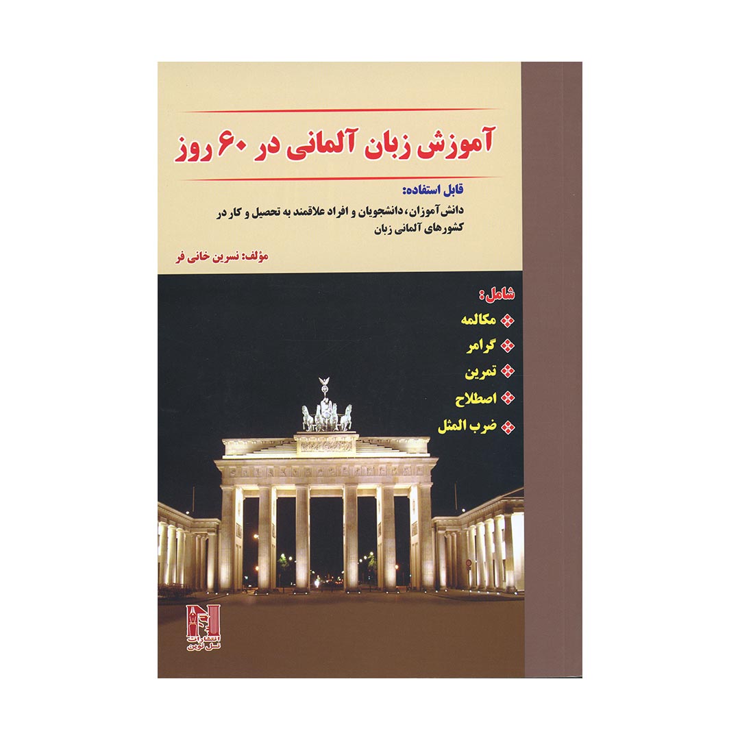 آموزش زبان آلمانی در ?? روز