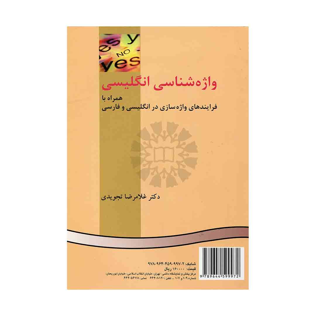 واژه شناسی انگلیسی همراه ???  تجویدی