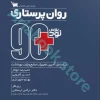 ?? پلاس روان‌پرستاری