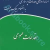 استانداردهای خدمات پرستاری به انضمام چک لیست اقدامات عمومی