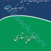 استانداردهای خدمات پرستاری به انضمام چک لیست روان‌پرستاری