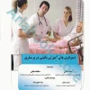 استراتژی‌های آموزش بالینی در پرستاری