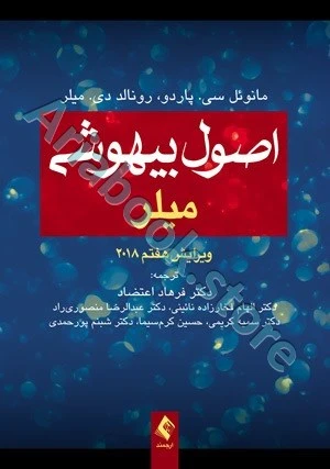اصول بیهوشی میلر ???? نشر ارجمند